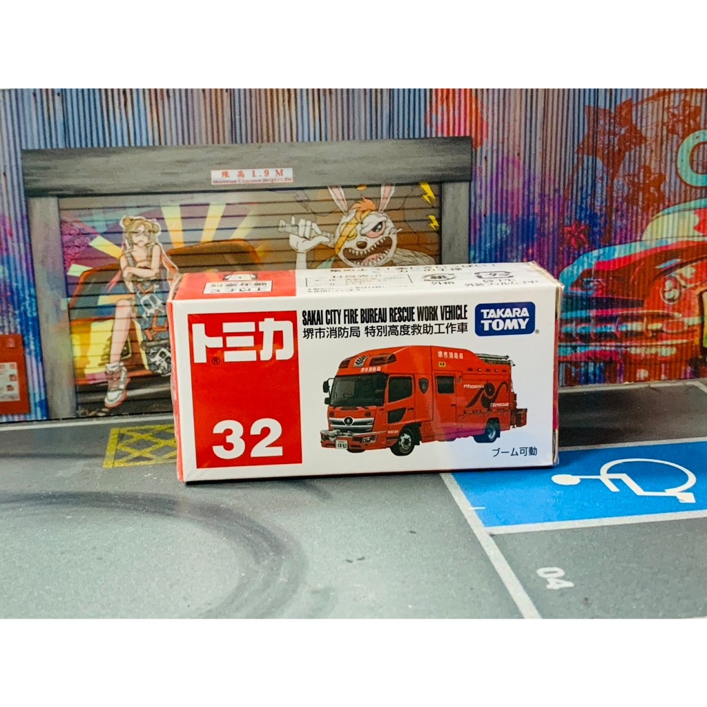 ★TOMICA-全新未拆-B03-No.32 堺市消防局救助工作車