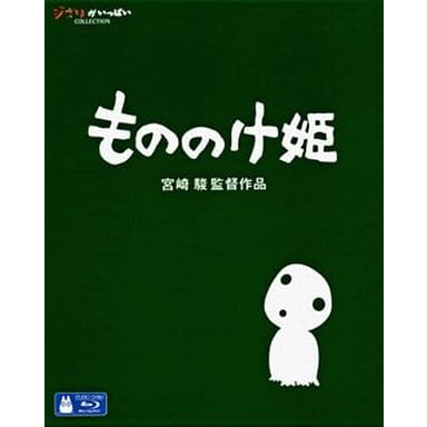 魔法公主 BD Blu-ray 宮崎駿 日版 VWBS-1490