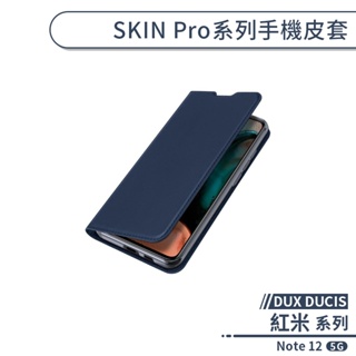 【DUX DUCIS】紅米Note 12 5G SKIN Pro系列手機皮套 保護套 保護殼 防摔殼 附卡夾
