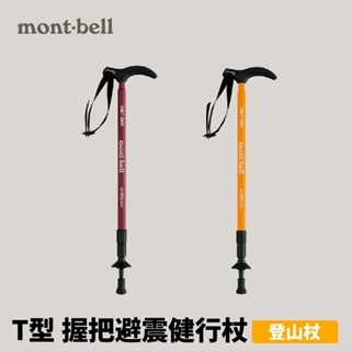 [mont-bell] T GRIP S T型握把避震健行杖 (1140149)