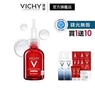 VICHY薇姿 B3 鎂光極淡斑安瓶精華 30ml 淡斑必備組 鎂光無瑕 官方旗艦店