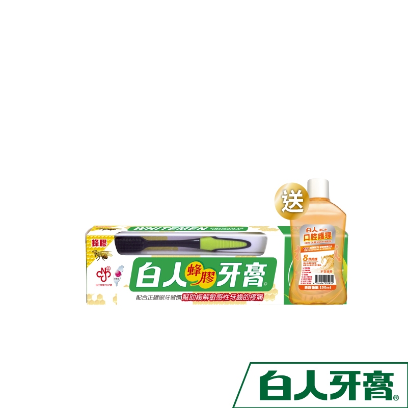 白人蜂膠牙刷牙膏組170g【買就送】白人蜂膠漱口水100mlX1瓶