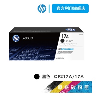 HP CF217A 17A 黑 保證原廠原裝碳粉匣 適用 M102w M130fn M130fw【HP官方列印旗艦館】