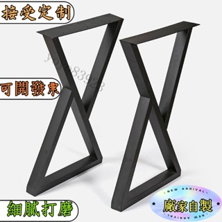 免運/工廠直銷/可訂製 定製桌子腿五金桌腳支架辦公桌腳桌架金屬腳架鐵藝桌腿支架餐桌腿 支架 桌腿架 鐵架