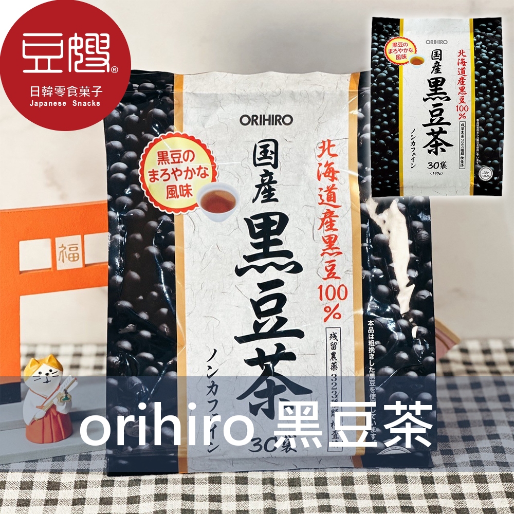 【orihiro】日本沖泡 orihiro 黑豆茶(30入)