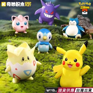 現貨 寶可夢積木公仔 寶可夢積木公仔 可愛的皮卡丘 神奇寶貝積木公仔 神奇寶貝積木公仔