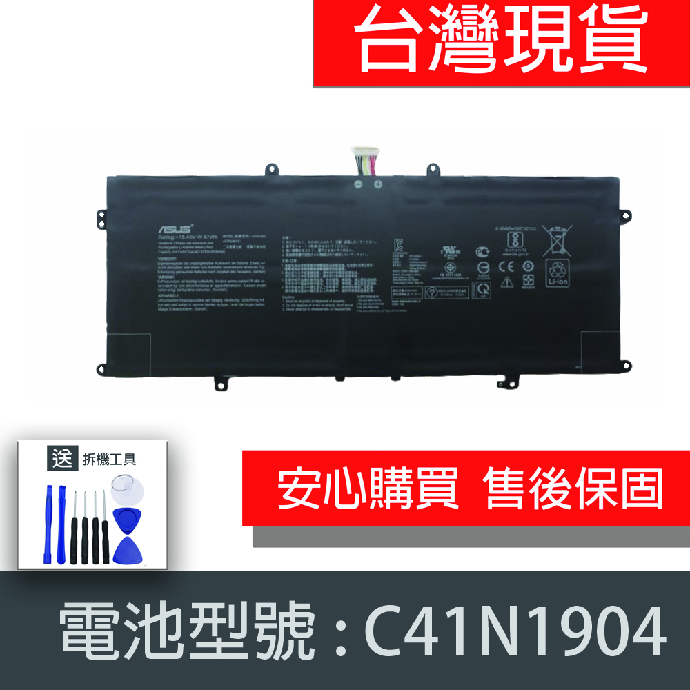 原廠 ASUS C41N1904 電池 ZenBook X435EA UX393JA UX363EA UX371