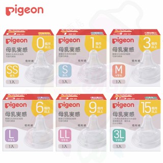 Pigeon 貝親 母乳實感矽膠寬口奶嘴 五款可選