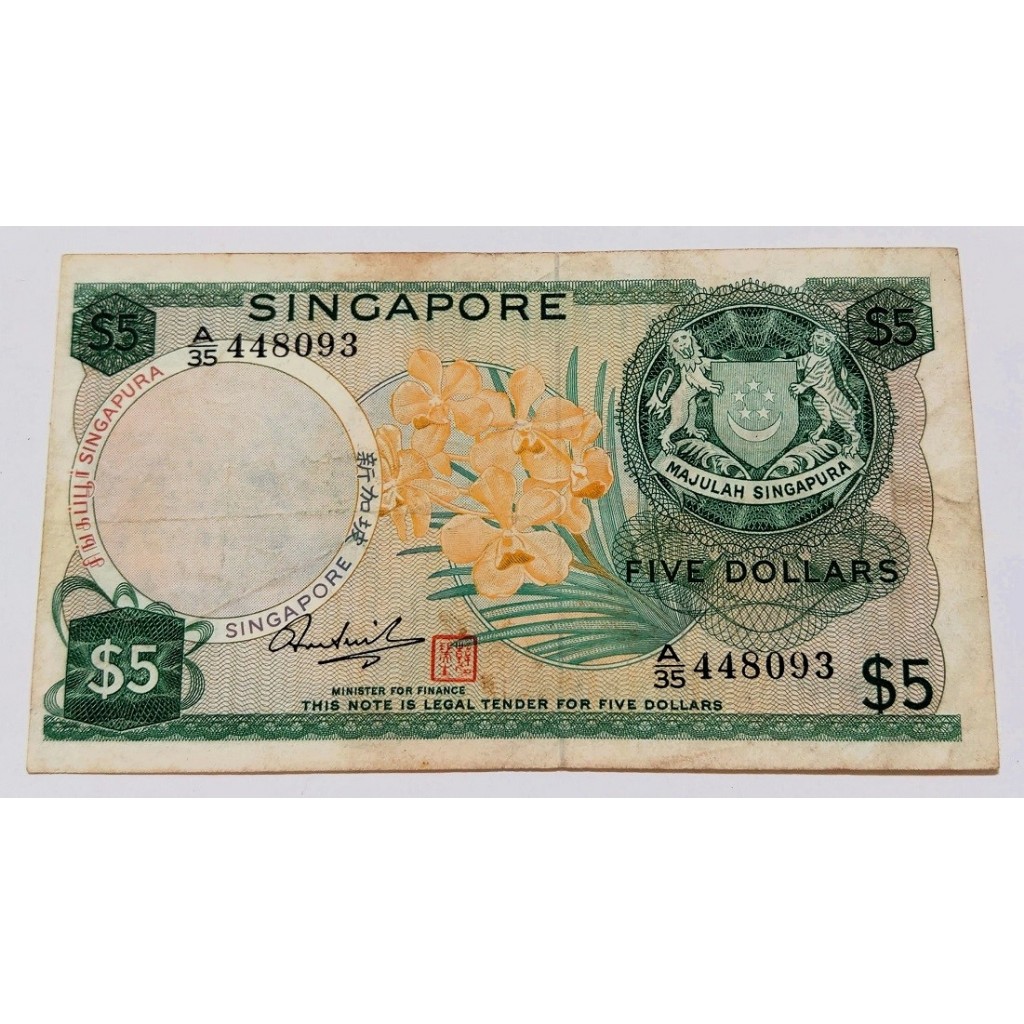 ND 1967 年 新加坡 SINGAPORE 舊版 鳶紫花 5元 Dollars 稀少 A字軌 紙鈔