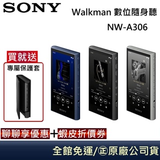 SONY NW-A306【領券再折】Walkman 數位隨身聽 支援 Hi-Res 高解析音質 音樂播放器 公司貨