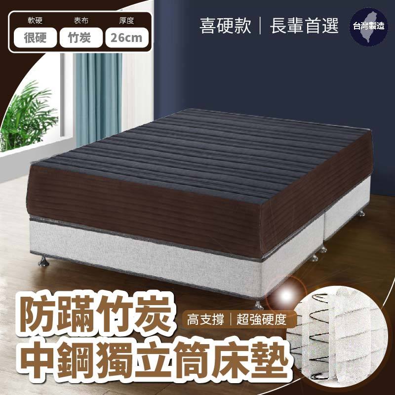 小老闆寢具【黑豆干獨立筒床墊】床 床墊 單人床墊 雙人床墊 乳膠床墊 折疊床 充氣床 雙層床 彈簧床 獨立筒