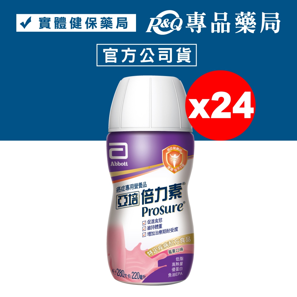 2024.05.14 亞培 倍力素 莓果 220ml 24入/箱 (癌症病患專用配方) 專品藥局【2027526】