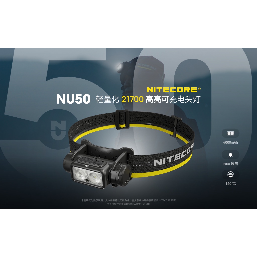 ～工具小妹～ NITECORE NU50 1400流明 輕量化 21700 高亮 LED 可充電頭燈 紅光 登山 搜救