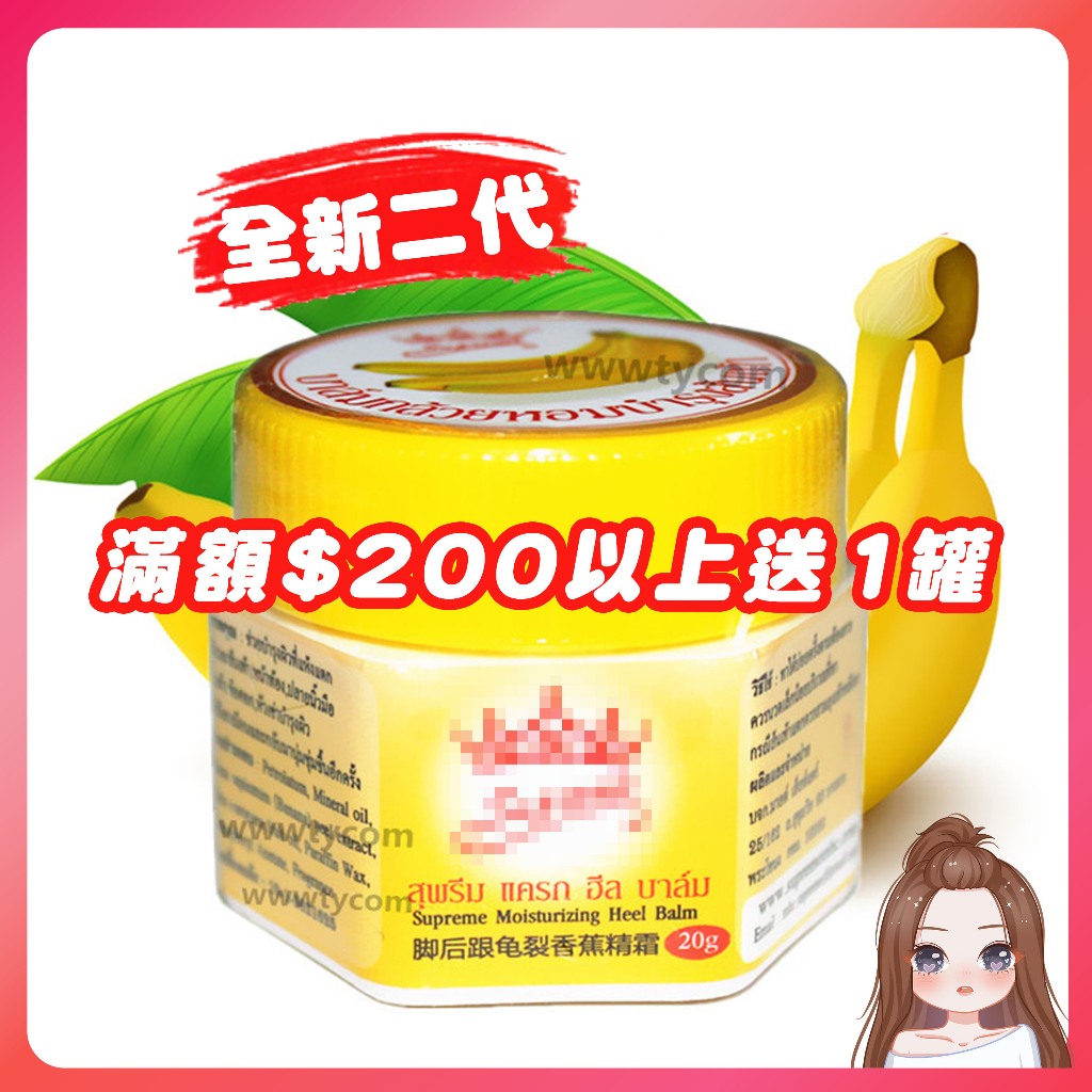 【本店有發票】 效期2026 泰國 香蕉膏 20g 修復霜 香膏精霜（網美小姐）