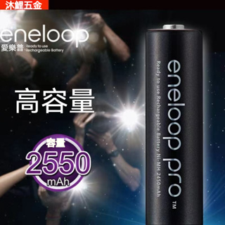【沐鯉五金】日本製 台灣公司貨 現貨 Panasonic 國際牌 eneloop pro 3號/4號鎳氫充電電池(單顆)