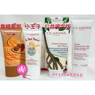 全新CLARINS 克蘭詩玉手修護霜30ml(小王子限定版/焦糖慕斯限定版)/玉手修護霜50ml/75ml(公益限定版）