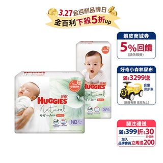 【HUGGIES 好奇】小森林嬰兒黏貼型紙尿褲(NB/S)箱購-旗艦新品