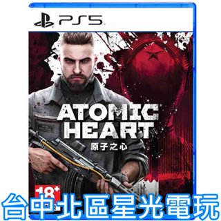 【PS5原版片】☆ 原子之心 ☆中文版全新品【臺中星光電玩】YG