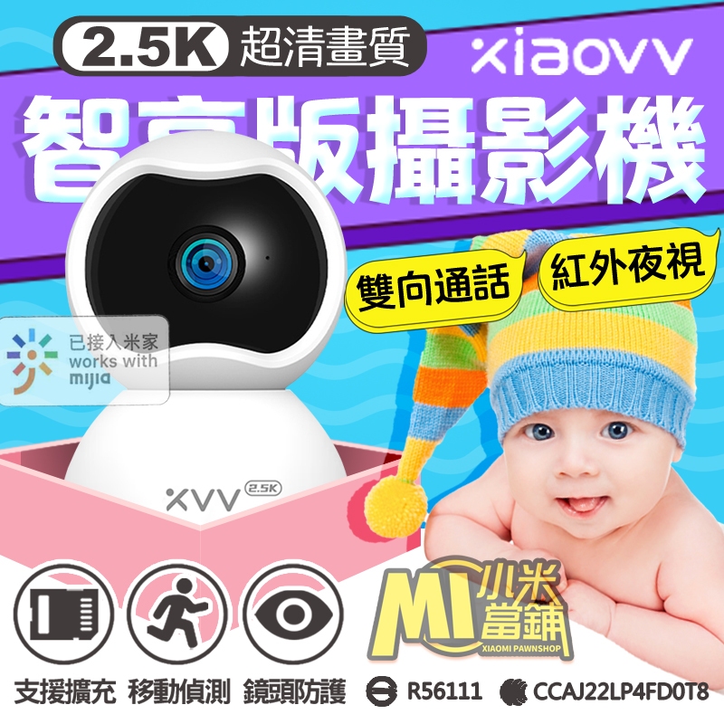 【小米當鋪】xiaovv 智能雲台攝像機 智享版 升級2.5K 400萬畫素 雙向通話 紅外夜視 監視器 攝像機 Q2