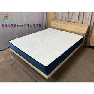 『熊熊居家』特絲拉兩面睡軟式獨立筒 3.5尺/5尺/6尺-不含床頭箱.床底