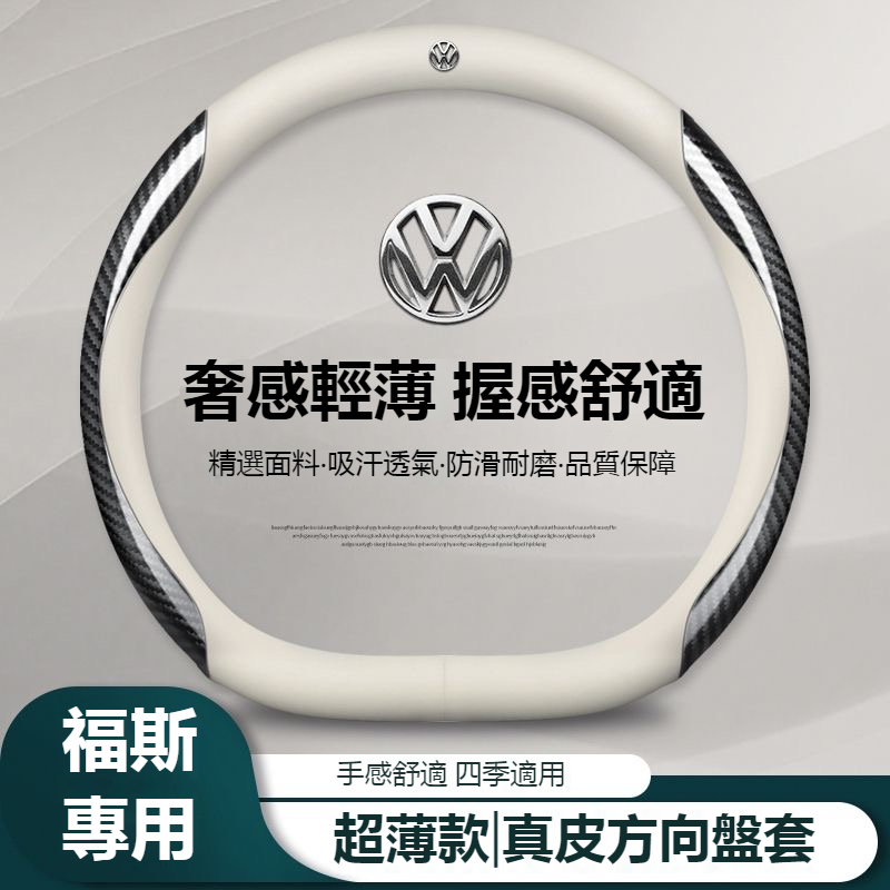 汽車VW福斯方向盤套 TIGUAN GOLF POLO PASSAT T5 T6 碳纖紋方向盤套 汽車真皮方向盤把套