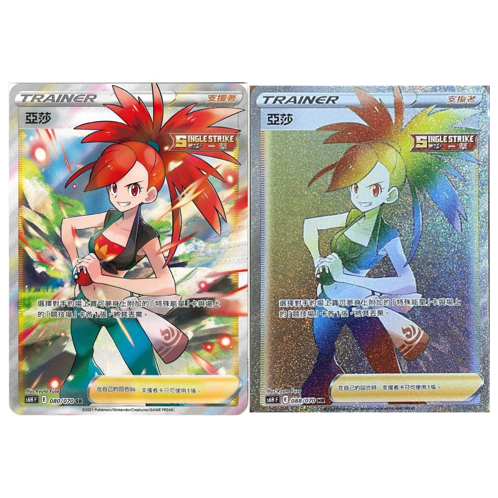 現貨<拼圖趣>JG33 寶可夢PTCG 亞莎 SR 人物全圖 S6HF SR HR 訓練家 支援者