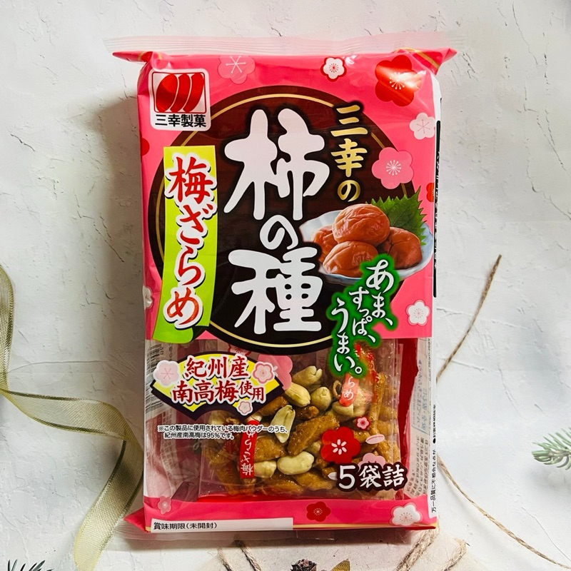 ［開麥啦。］日本 三幸製果  柿種米果 糖梅口味 110g
