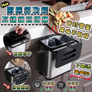 【送無痕貼】不鏽鋼廚房垃圾桶 密封滑蓋 垃圾桶 壁掛垃圾桶 廚餘收納垃圾桶 壁掛垃圾桶 滑蓋垃圾桶