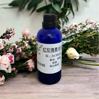 似-Jo Malone紅玫瑰香精【10ml 30ml 50ml 100ml下標賣場】