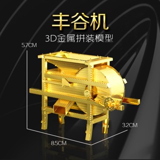 MARS益智玩具◎ 風穀機 ◎拼酷◎MU藝模◎3D立體金屬拼圖◎DIY金屬模型