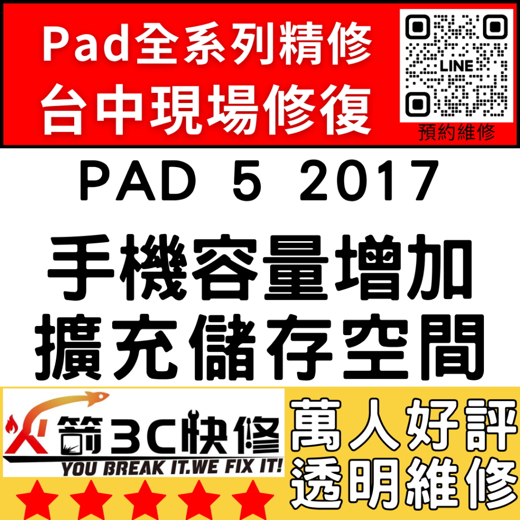 【台中IPAD維修推薦】IPAD5 2017擴容/擴充容量/容量增加/硬碟升級/空間/擴充/火箭3c快修/ipad維修