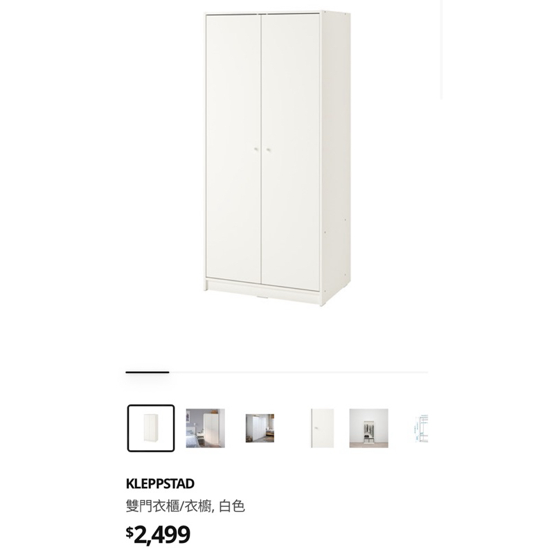 IKEA KLEPPSTAD 雙門衣櫃/衣櫥, 白色 全新