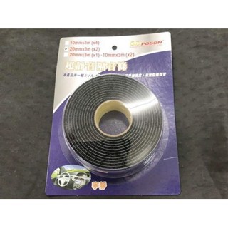 超靜音 隔音條 (20mm*3m*2捲) (10mm*3m*4捲) 隔音密條
