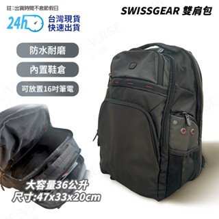 【臺灣現貨 24H出貨】SWISSGEAR雙肩包 多功能包 筆電包 後揹包 商務揹包 防潑水 內建鞋倉 超大容量多隔層