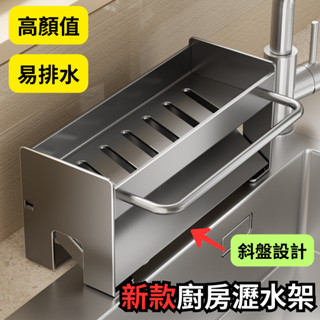 【🔥優品🔥】瀝水架 水槽瀝水架 廚房收納架 浴室收納 浴室置物架 置物架 瀝水盤 廚房瀝水架 抹布架 菜瓜布架