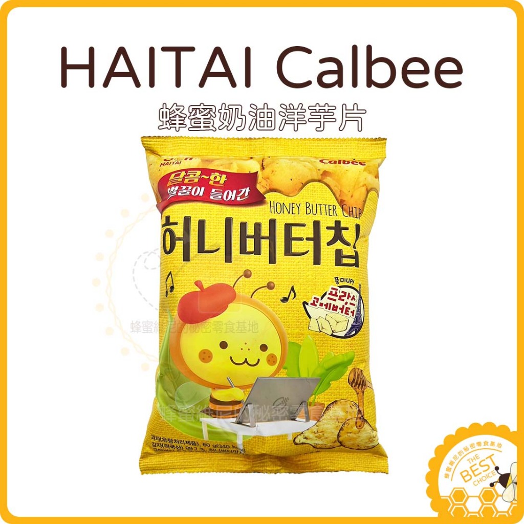 電子發票❤️ 海太 Calbee 蜂蜜奶油洋芋片❤️60g 洋芋片 蜂蜜 奶油 韓國洋芋片 韓國零食 海太 HAITAI