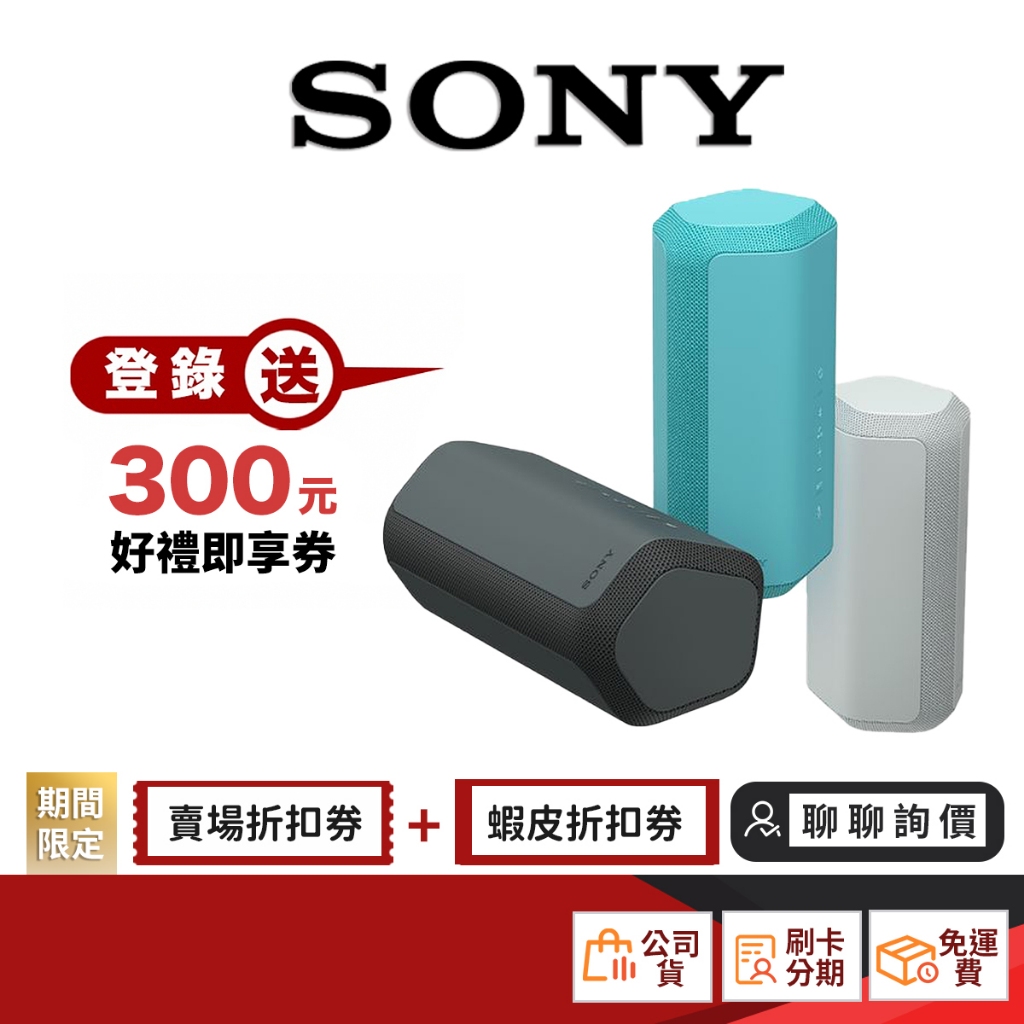 SONY SRS-XE300 藍牙喇叭 【限時限量領券再優惠】