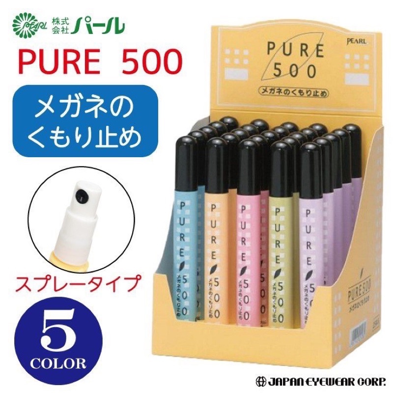 0331-發太太揪團購｜現貨商品｜Pearl Pure 500眼鏡防霧噴劑(顏色隨機)