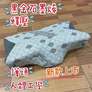 石墨烯碟型枕🧡好睡枕🧡【止鼾 釋壓】記憶枕 人體工學 釋壓 記憶枕 枕頭 枕芯