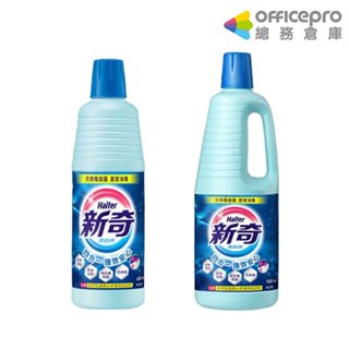 新奇 漂白水/600ml/1500ml/瓶｜Officepro總務倉庫