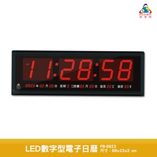 鋒寶 LED數字型電子日曆 FB-6823 電子時鐘 萬年曆 LED日曆 電子鐘 時鐘 LED鐘 電子日曆 電子萬年曆