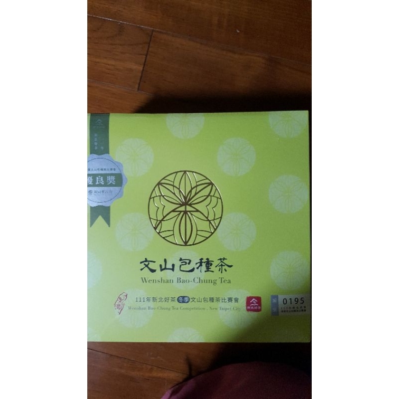 文山包種茶 (優良獎)