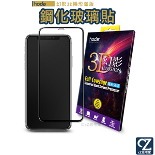 hoda 幻影隱形3D滿版9H鋼化玻璃保護貼 iPhone i11 Pro ixs Max ixr 玻璃貼 螢幕貼