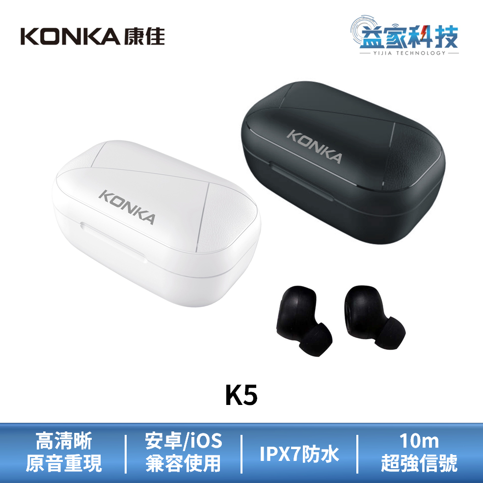 KONKA 康佳 K5【馬卡龍系列 真無線立體聲藍牙耳機-黑 / 白】藍芽耳機/無線耳機/耳機/益家科技