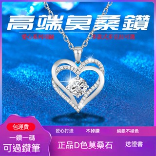 【高階莫桑鑽+GRA證書】💎過鑽筆💎 愛心系列鑽石項鏈 純銀項鏈 單鑽項鏈 超閃莫桑石 小眾設計 浪漫紀念生日禮物 送女