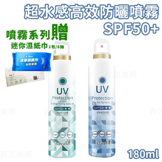 韓國isleaf防曬 超水感高效防曬噴霧 SPF50+ 180ml 防曬 身體防曬 防曬噴霧