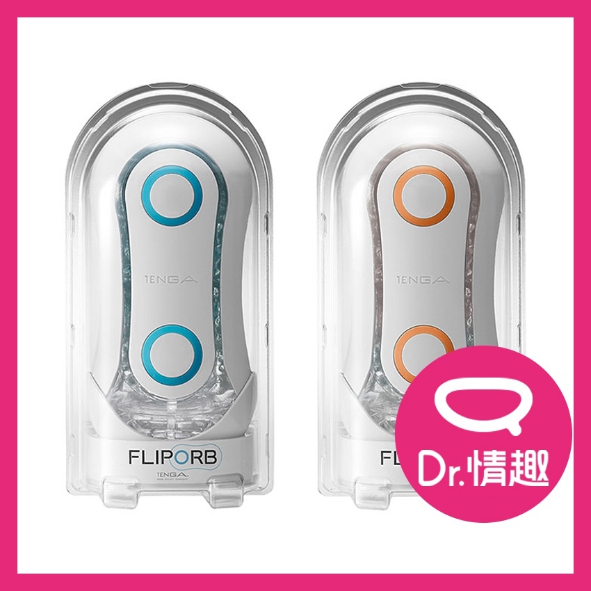 TENGA FLIP ORB 動感球體重複使用型飛機杯 Dr.情趣 免運原廠現貨 男用自慰套 男性情趣精品 成人情趣用品