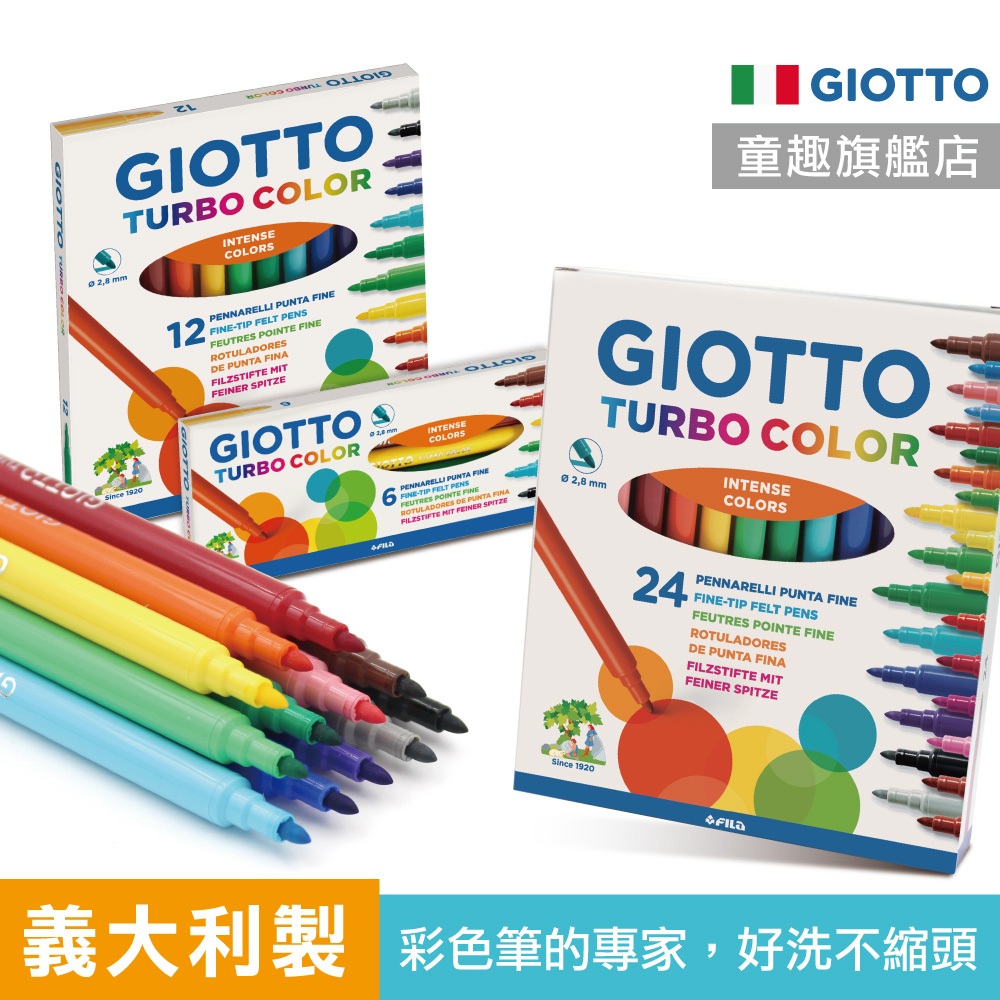 義大利墨水【GIOTTO】好清洗兒童彩色筆 細字 水洗彩色筆 水性彩色筆 兒童彩色筆 兒童繪畫 童趣生活館總代理