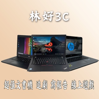 二手筆電 文書筆電 影音 追劇 ASUS 商務筆電 i5 /4G/全新固態/win10正版授權 中古品