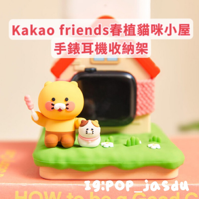 韓國 kakaofriends 萊恩 春植 貓跳台 三合一支架 收納架 充電電線整理座 充電支架 多功能手機架 擺飾